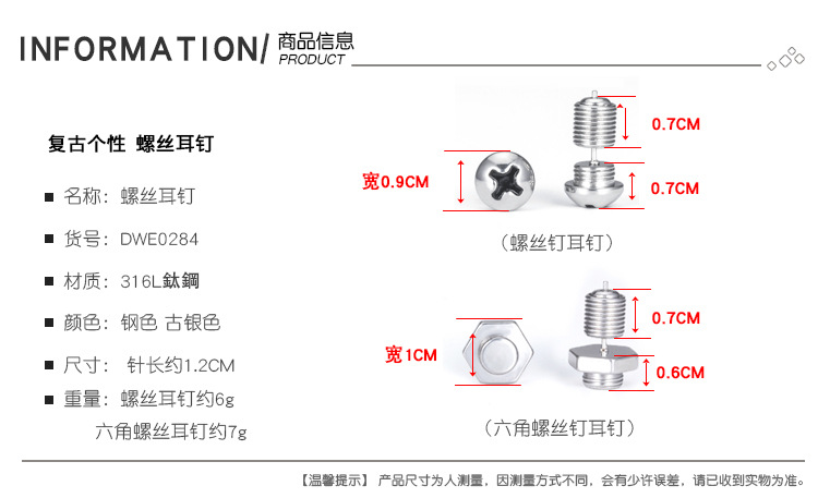 DWE0284-螺丝耳钉_02.jpg